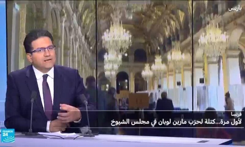 فرنسا: لأول مرة…كتلة لحزب مارين لوبان في مجلس الشيوخ