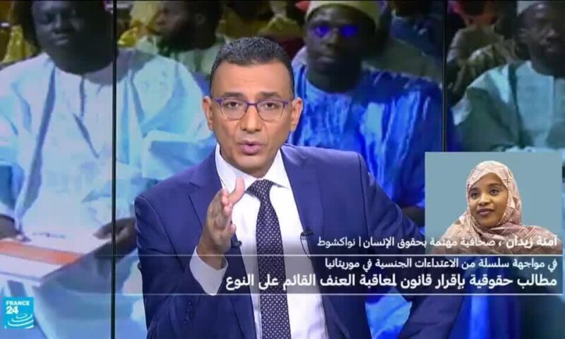 موريتانيا: منظمات المجتمع المدني تطالب بإقرار قانون لمعاقبة أعمال العنف القائم على النوع الاجتماعي