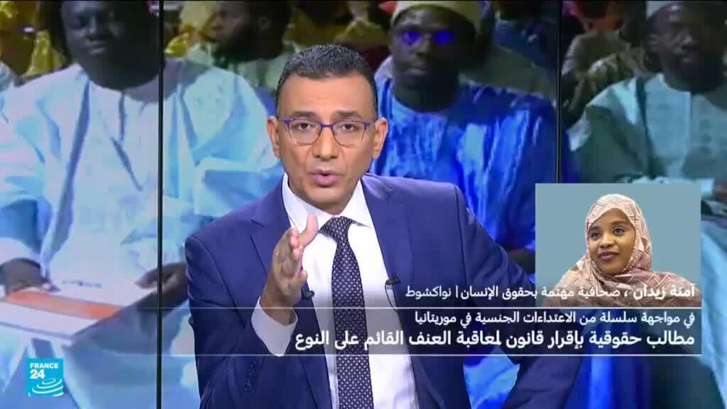 موريتانيا: منظمات المجتمع المدني تطالب بإقرار قانون لمعاقبة أعمال العنف القائم على النوع الاجتماعي