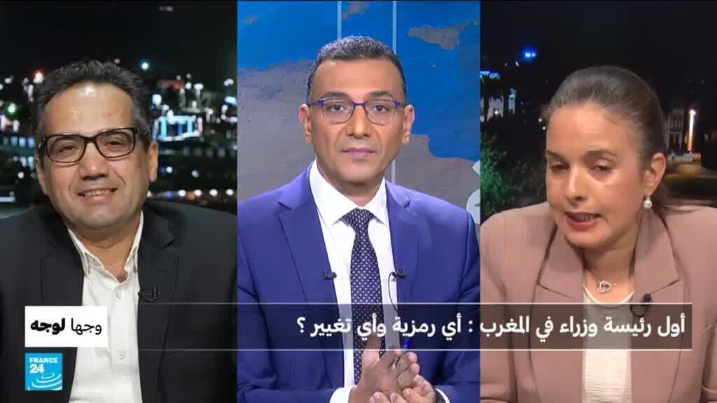أول رئيسة وزراء في المغرب: أي رمزية وأي تغيير؟
