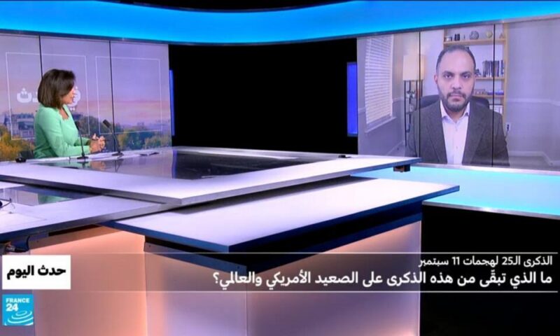 ذكرى 11 سبتمبر ..بين الماضي والحاضر أي تغير شهدته السياسة الأميركية؟