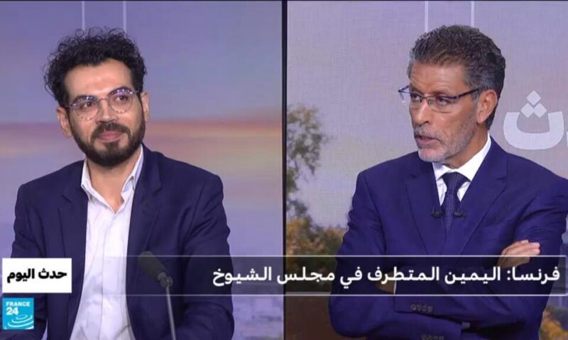 فـرنـسـا: الـيـمـيـن الـمـتـطـرف فـي مـجـلـس الـشـيـوخ