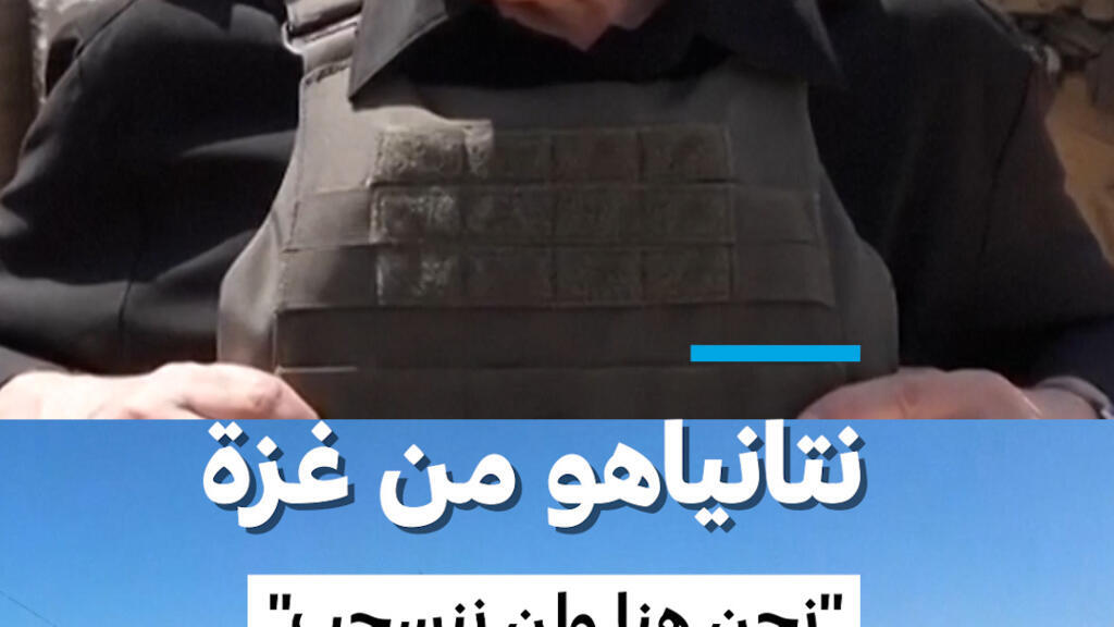 نتانياهو من غزة “نحن هنا ولن ننسحب”