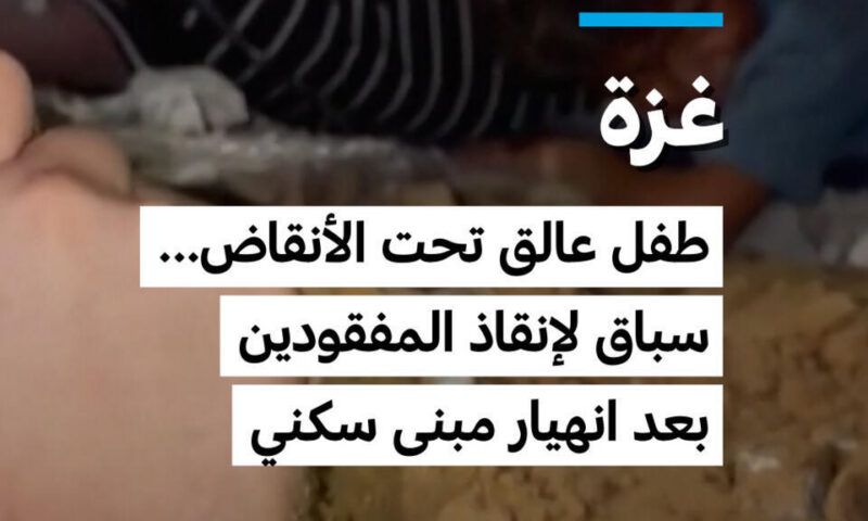 غزة: 12 قتيلا وأكثر من 100 مفقود إثر انهيار مبنى متضرر من الحرب