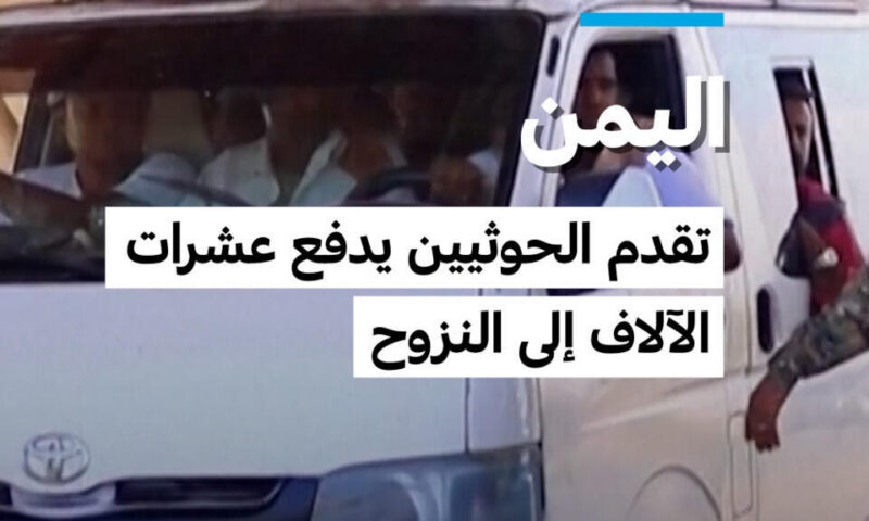 اليمن: آلاف النازحين يتدفقون إلى عدن وسط نقص في الخدمات الأساسية
