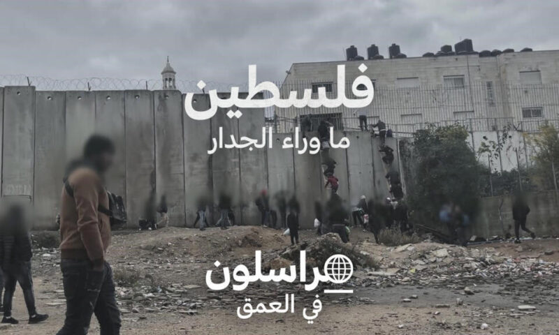 وثائقي فرانس24 “فلسطين ما وراء الجدار” يفوز بجائزة المهرجان العربي للإذاعة والتلفزيون