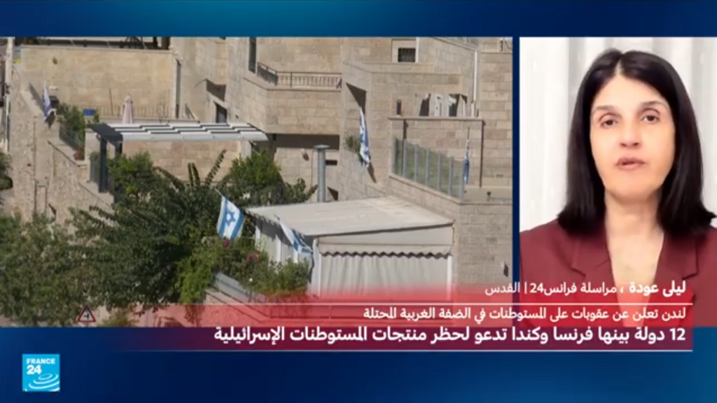 بعد فرض بريطانيا عقوبات على المستوطنات في الضفة الغربية.. ما أبرز ردود الفعل الإسرائيلية؟
