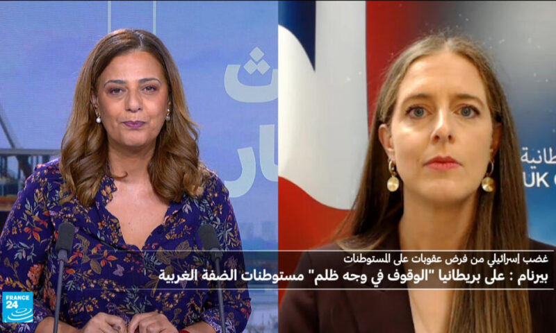 المتحدثة باسم الحكومة البريطانية لفرانس24 حول المستوطنات: لندن لن تقف عاجزة أمام انهيار حل الدولتين