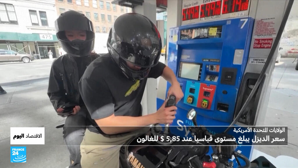 الديزل يكسر الرقم القياسي في أمريكا.. كيف تؤثر التوترات الخارجية على الوقود؟