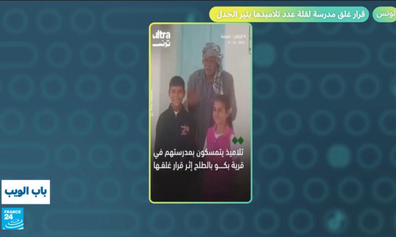 تونس.. قرار غلق مدرسة لقلة عدد تلاميذها يثير الجدل