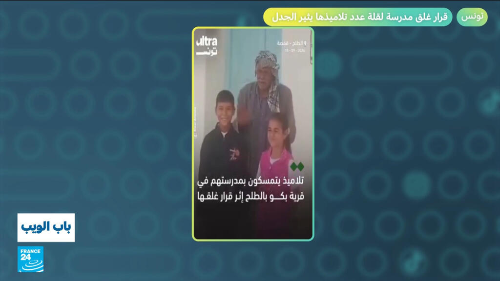 تونس.. قرار غلق مدرسة لقلة عدد تلاميذها يثير الجدل