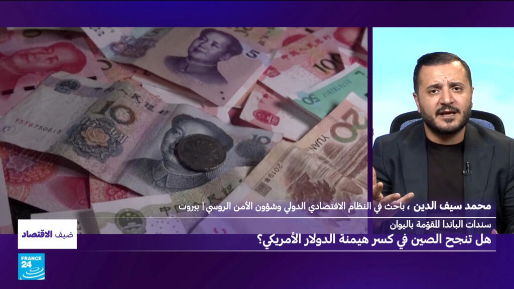 سندات الباندا المقومة باليوان: هل تنجح الصين في كسر هيمنة الدولار الأمريكي؟