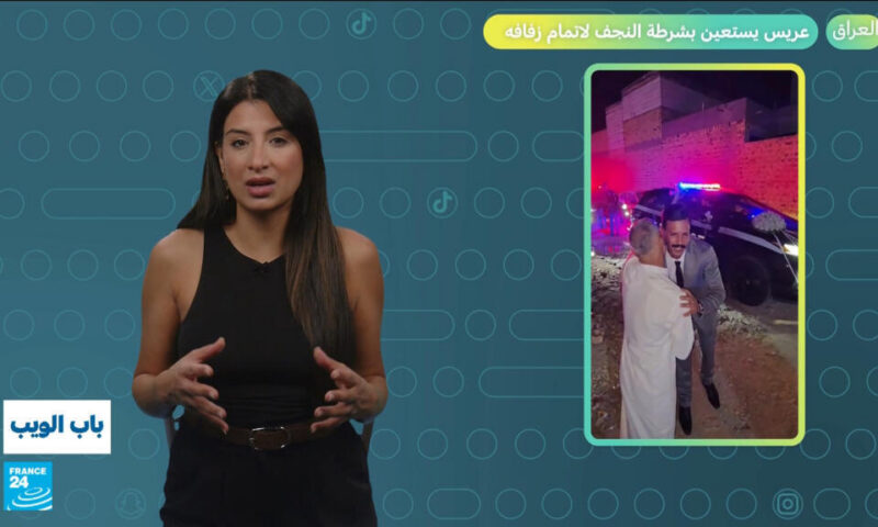 العراق.. عريس يستعين بشرطة النجف لإتمام زفافه