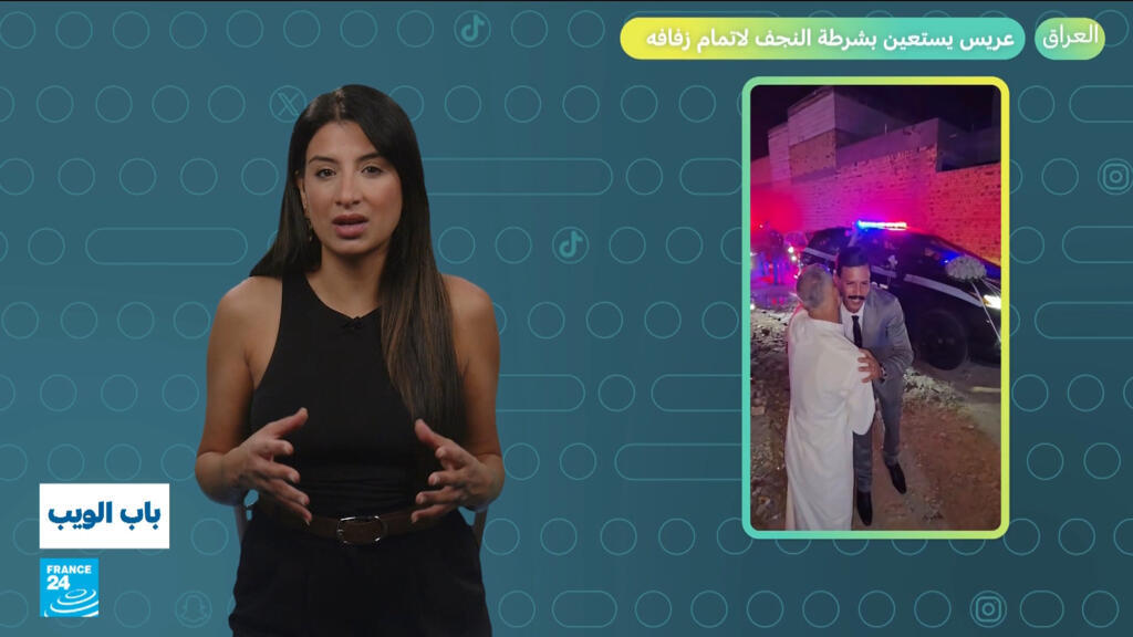 العراق.. عريس يستعين بشرطة النجف لإتمام زفافه