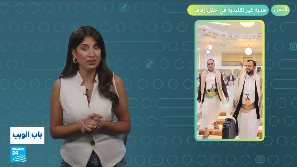 اليمن.. هدية غير تقليدية في حفل زفاف تثير الجدل!