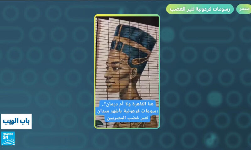 مصر.. رسومات فرعونية قرب المتحف تثير الغضب