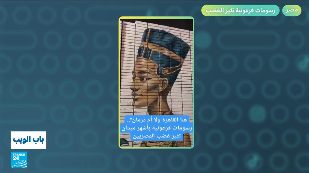 مصر.. رسومات فرعونية قرب المتحف تثير الغضب