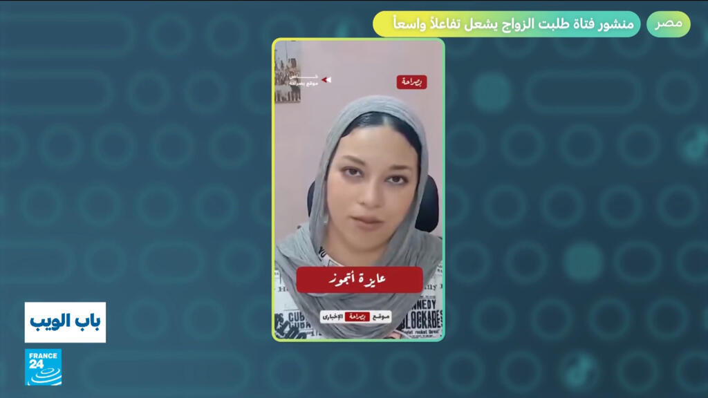 “أنا عايزة أتجوز”.. منشور فتاة مصرية يشعل تفاعلا واسعا!