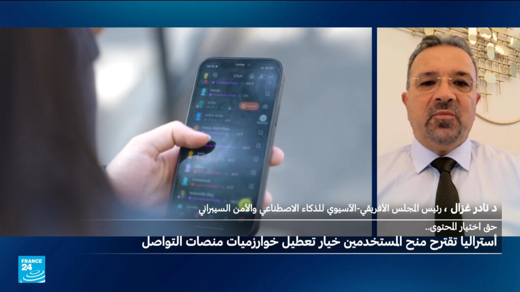 أستراليا تقترح منح المستخدمين خيار تعطيل خوارزميات منصات التواصل