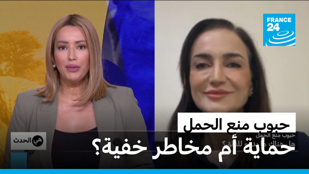 حبوب منع الحمل.. حماية أم مخاطر خفية؟