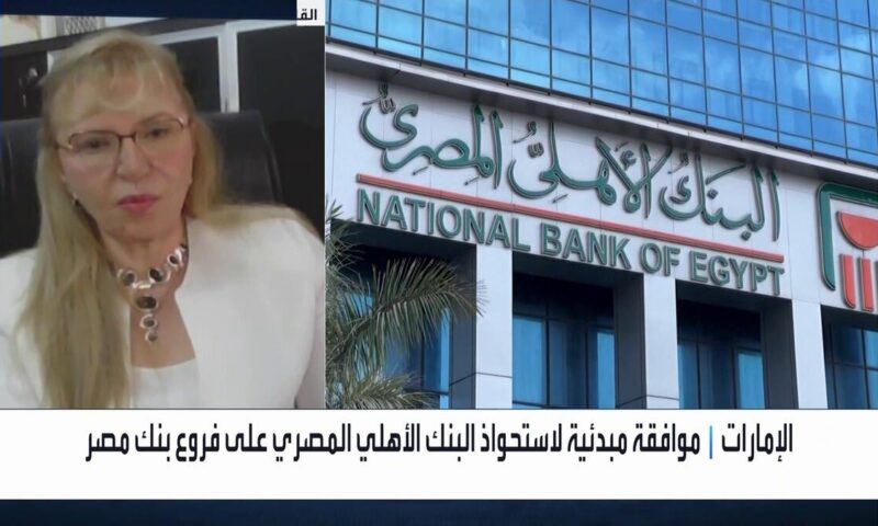 بعد استحواذ “الأهلي المصري” على فروع بنك مصر الإمارات.. هل تنجو أموال العملاء؟