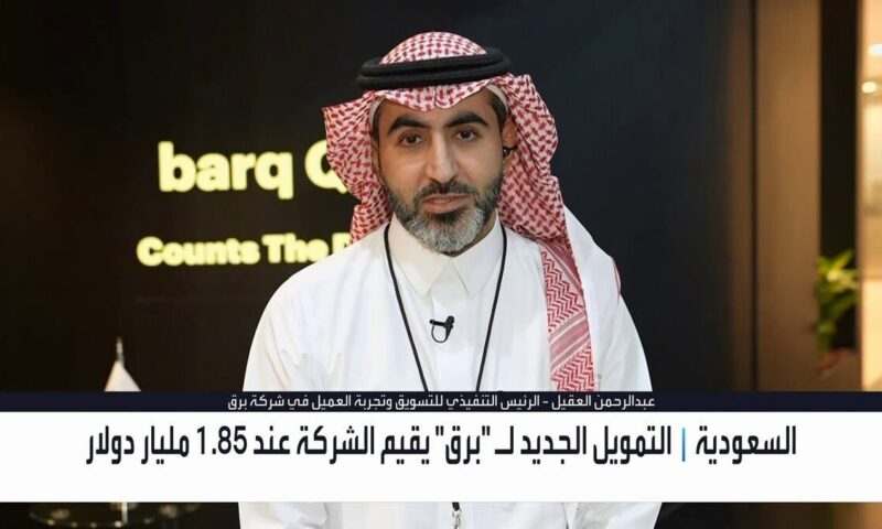 “برق” للعربية: الشركة وصلت إلى 15 مليون عميل في السعودية