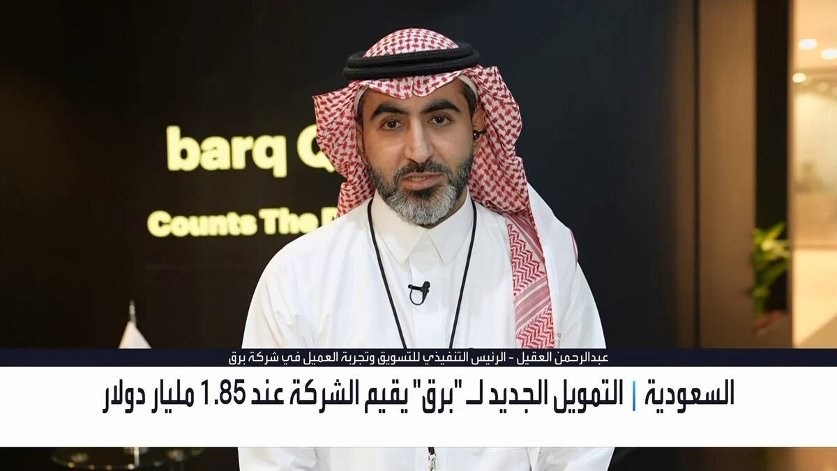 “برق” للعربية: الشركة وصلت إلى 15 مليون عميل في السعودية