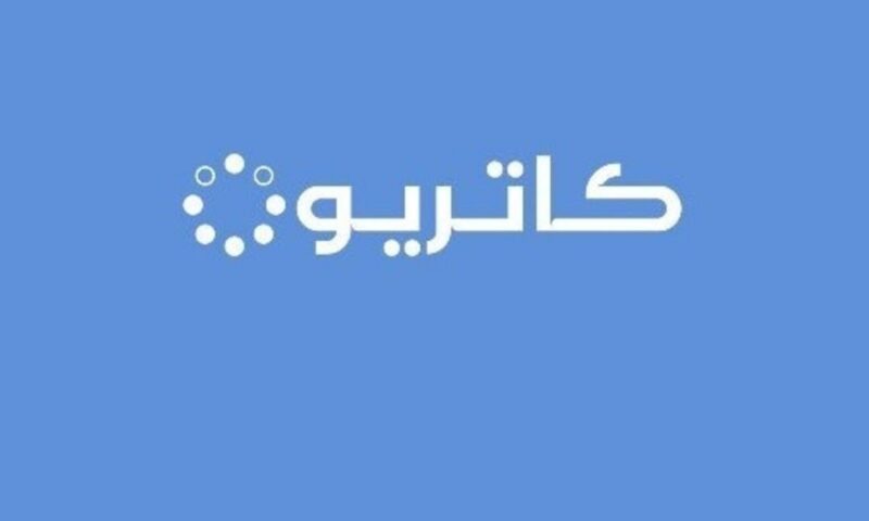 “كاتريون” توقع عقداً مع “العربية للطيران” بـ53.3 مليون دولار