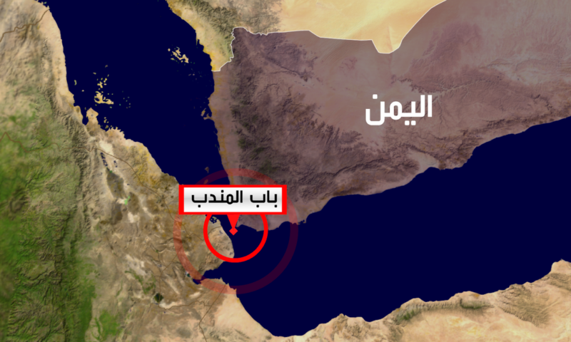الحوثيون يهددون بوابة التجارة العالمية.. هل يتحول «باب المندب» إلى ورقة بحرية جديدة في صراع إيران وأمريكا؟