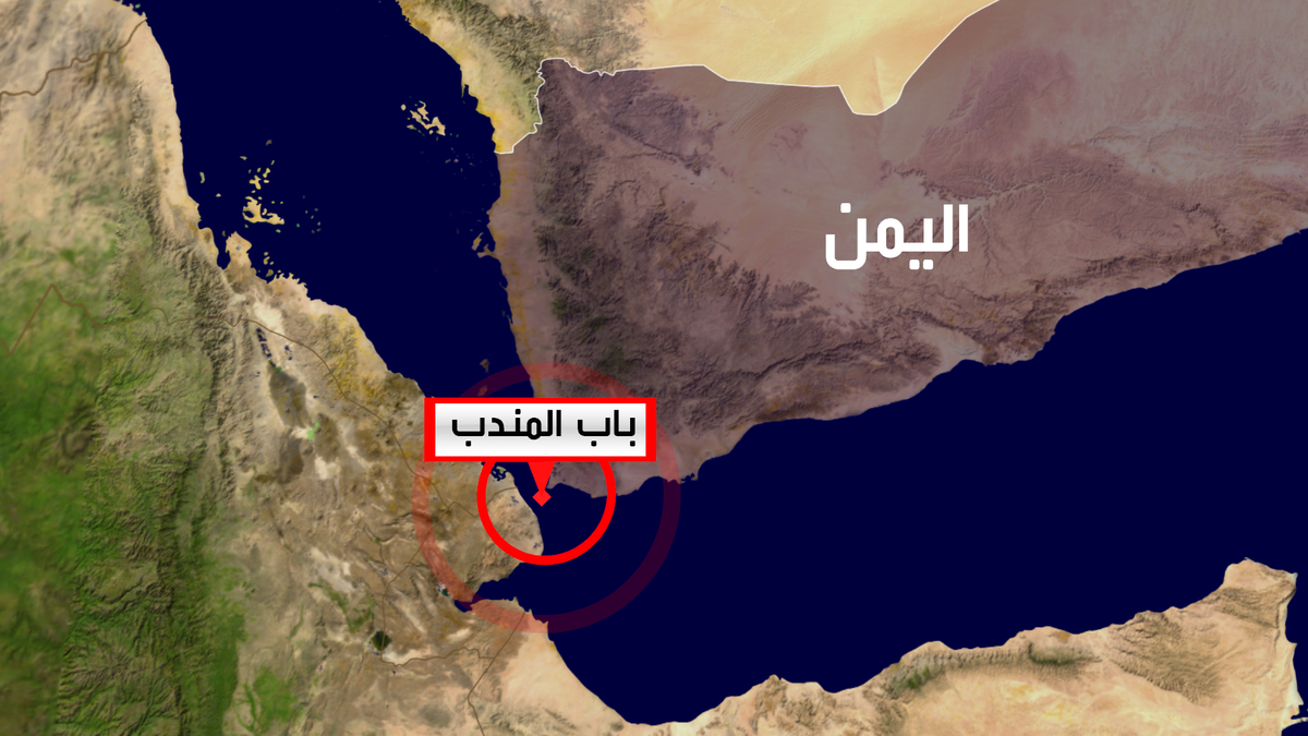 الحوثيون يهددون بوابة التجارة العالمية.. هل يتحول «باب المندب» إلى ورقة بحرية جديدة في صراع إيران وأمريكا؟