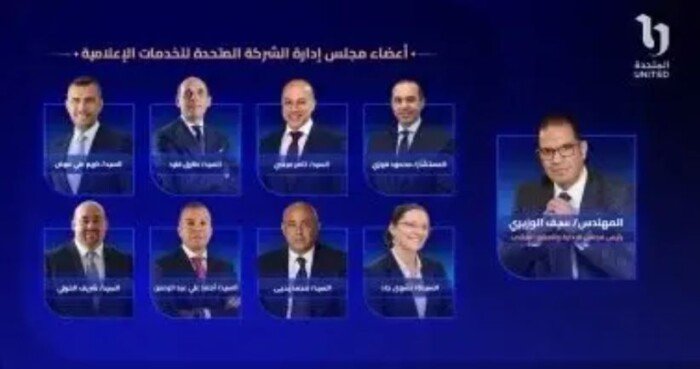 الشركة المتحدة للخدمات الإعلامية تعلن أعضاء مجلس إداراتها برئاسة سيف الوزيرى