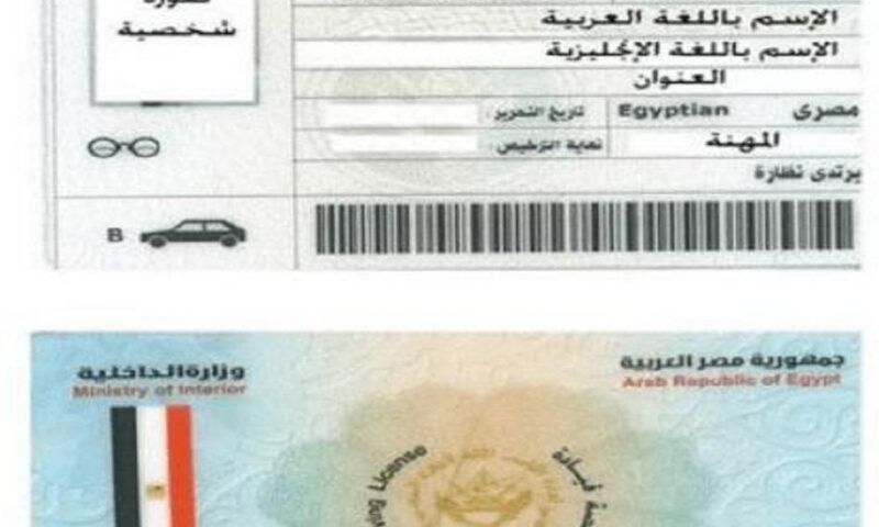 رسوم رخصة القيادة الخاصة 2026.. اعرف تكلفة اختبار المرور واستخراج الرخصة