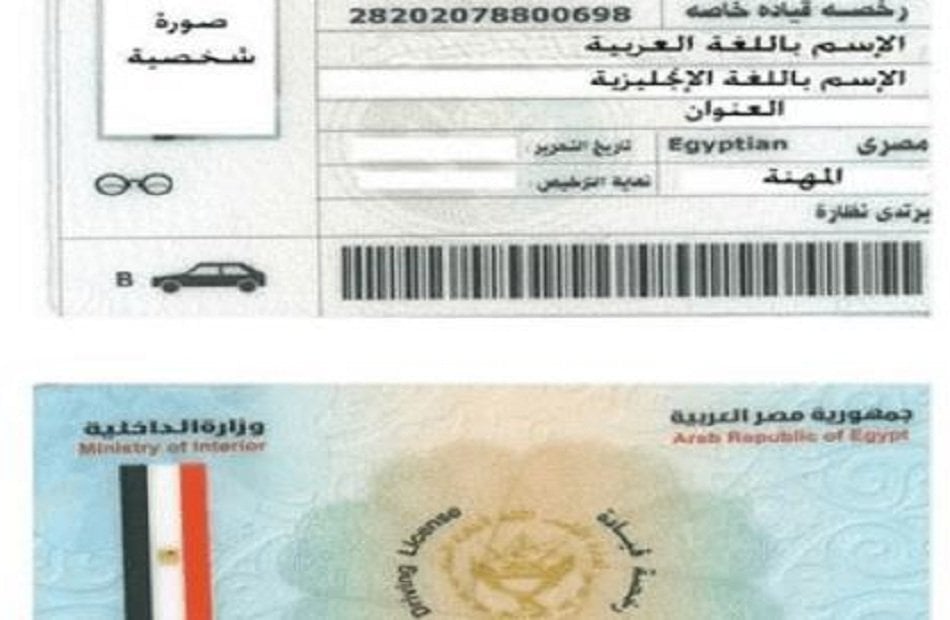 رسوم رخصة القيادة الخاصة 2026.. اعرف تكلفة اختبار المرور واستخراج الرخصة