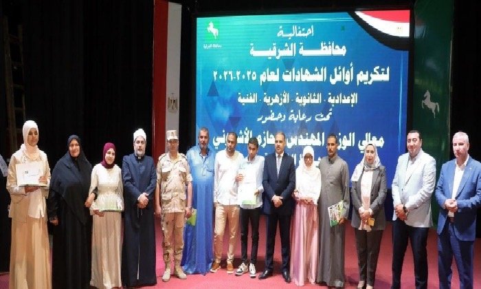 محافظ الشرقية يكرم أوائل الشهادات العامة والفنية والأزهرية
