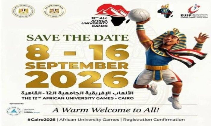 انطلاق منافسات دورة الألعاب الأفريقية للجامعات «القاهرة 2026» اليوم