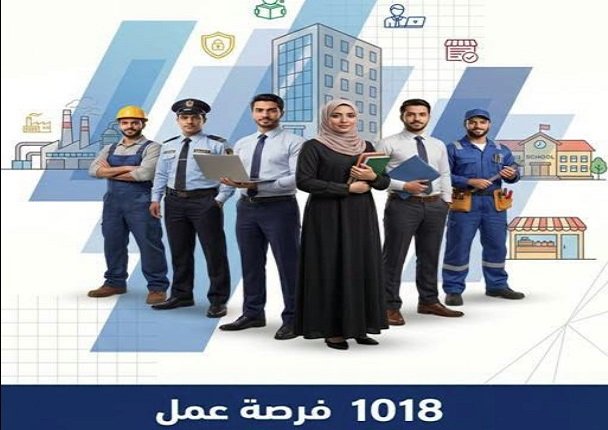 1018 فرصة عمل جديدة في 3 محافظات.. وزارة العمل تكشف التفاصيل