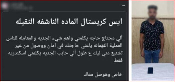 روج لتجارة المخدرات أونلاين.. الداخلية تضبط عاطل في الإسكندرية