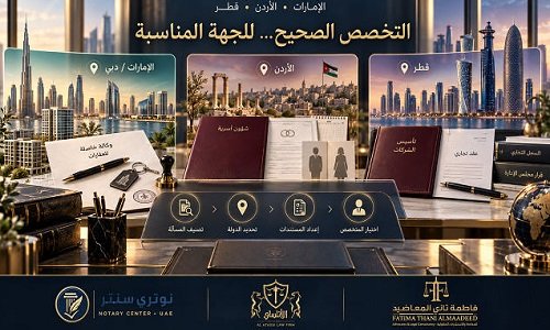 البحرين والإمارات والسعودية: قراءة عملية في التخصص القانوني والجهة المناسبة