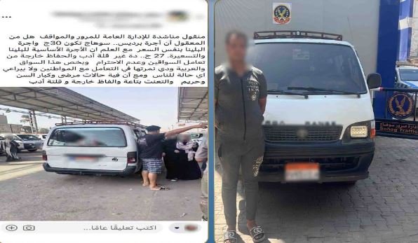 طلب أجرة أزيد من المقررة.. القبض على سائق ميكروباص في سوهاج