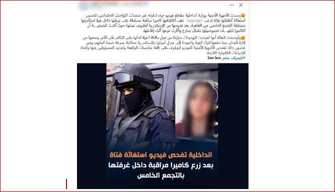 ما حقيقة التهديد؟.. تفاصيل جديدة في واقعة تركيب كاميرا تجاه غرفة سيدة بفيلا بالتجمع