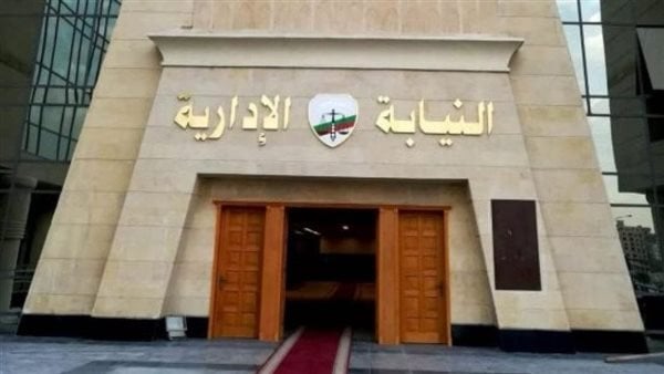 موعد تظلمات الحركة القضائية للنيابة الإدارية 2026.. طريقة التقديم عبر البريد الإلكتروني الرسمي