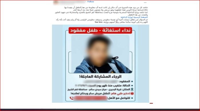 «كان خايف من المدرس».. عودة الطالب المتغيب عن منزله في كفر الشيخ