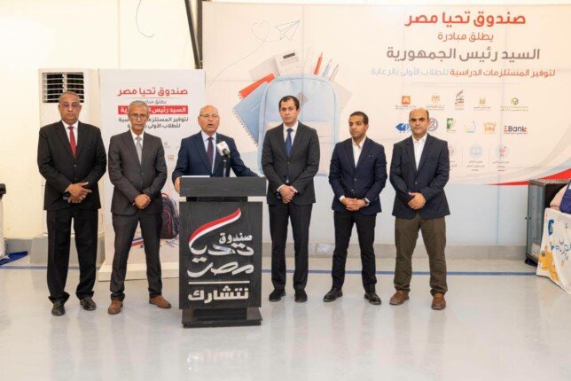 استعدادًا للعام الجديد.. «تحيا مصر» يطلق المرحلة الرابعة من توفير المستلزمات الدراسية