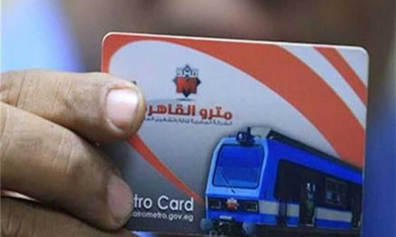 اشتراكات المترو والأتوبيس الترددي BRT للطلاب 2026.. الأسعار والأوراق المطلوبة