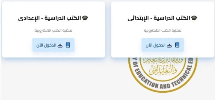 رابط الكتب المدرسية 2026.. تحميل كتب الابتدائي والإعدادي والثانوي للعام الدراسي الجديد