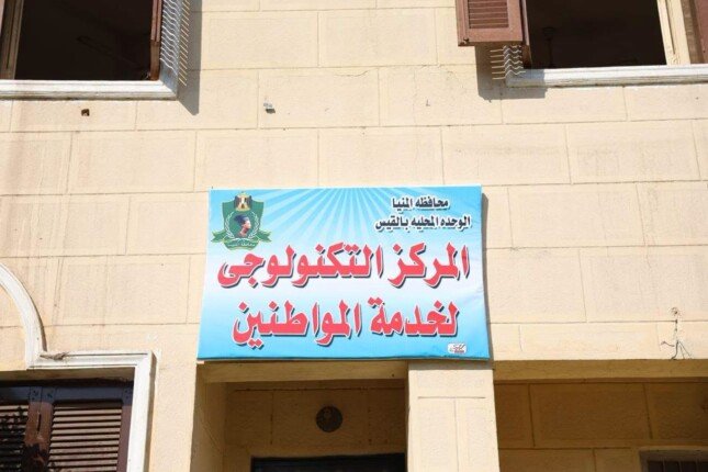 خريطة الخدمات الرقمية تتسع.. 60 ألف نسمة يستفيدون من مركز تكنولوجي جديد بالمنيا