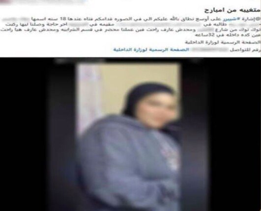 «الداخلية» تكشف ملابسات تغيب طالبة عقب خروجها من منزلها بالقاهرة
