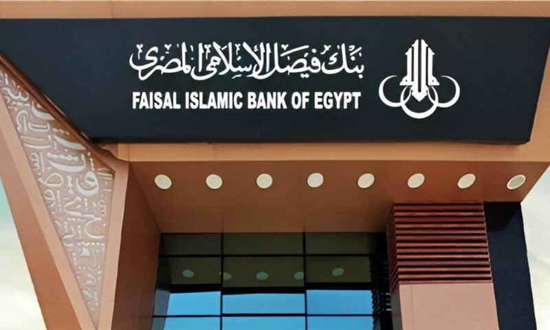 أصول بنك فيصل الإسلامي المصري 283.78 مليار جنيه بنهاية أغسطس 2026