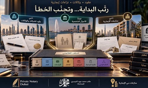 عقود الشركات والنزاعات الإيجارية والوكالات: كيف تمنع البداية المنظمة أخطاء لاحقة؟