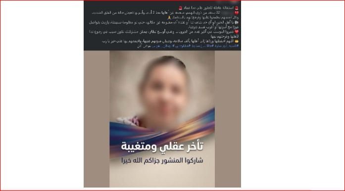 «الداخلية»: العثور على فتاة من ذوي الاحتياجات الخاصة بعد تغيبها عن منزلها بالقاهرة